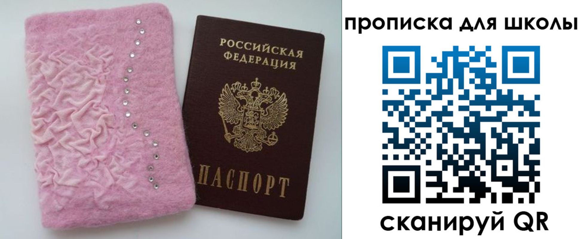 купить прописку в Рыльске