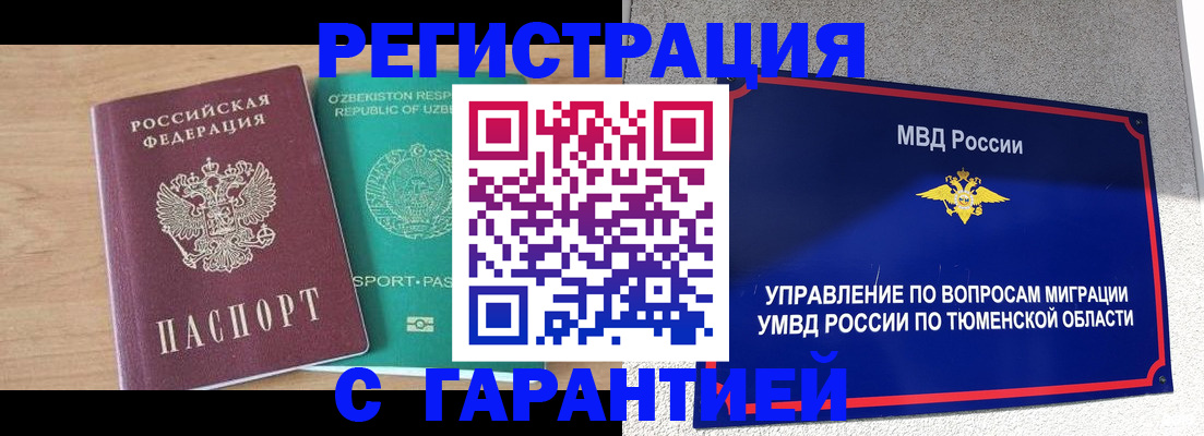 прописка 2025 в Рыльске